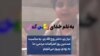 نیاز زم، دختر روح الله زم ، به مناسبت صدمین روز اعتراضات مردمی: ما به زودی پیروز می‌شویم