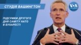 Підсумки другого дня саміту НАТО в Бухаресті. СТУДІЯ ВАШИНГТОН