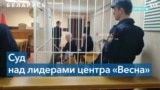В Минске начали судить нобелевского лауреата Алеся Беляцкого 