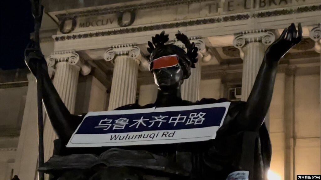 2022年11月28日，哥大智慧女神像眼睛被蒙上了红布，象征着与会者抗议中国政府清零政策的愚昧。（美国之音方冰拍摄）(photo:VOA)