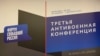 На конференции в Вильнюсе обсудили будущее России в условиях продолжающейся войны