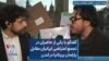 گفتگو با یکی از حاضران در تجمع اعتراضی ایرانیان مقابل پارلمان بریتانیا در لندن