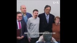 前美国驻联合国大使理查森说俄罗斯释放海军退伍军人达德利是正确的行动