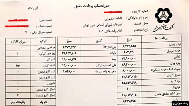 فیش حقوقی افشا شده دختر یکی از اعضای شورای شهر تهران.