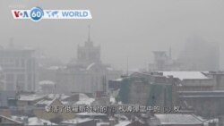 VOA國際60秒：2022年12月16日 