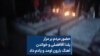 حضور مردم بر مزار یلدا آقافضلی و خواندن آهنگ بارون اومد و یادم داد 