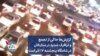 گزارش‌ها حاکی از تجمع و ترافیک شدید در ستارخان در شامگاه پنجشنبه ۱۷ آذر است
