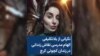 نگرانی از بلاتکلیفی الهام مدرسی نقاش زندانی در زندان کچوئی کرج 