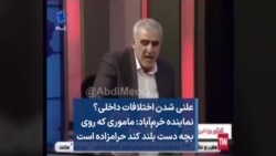 علنی شدن اختلافات داخلی؟ نماینده خرم‌آباد: ماموری که روی بچه دست بلند کند حرامزاده است