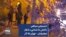 «بسیجی سپاهی داعش ما شمایی» شعار معترضان – تهران ۱۵ آذر