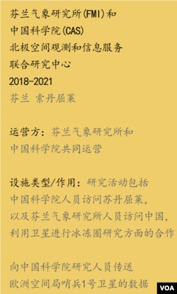 芬蘭氣象研究所(FMI)和中國科學院(CAS) 北極空間觀測和信息服務聯合研究中心