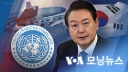 [VOA 모닝뉴스] 2022년 12월 30일