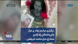 برگزاری مراسم تولد بر مزار جان‌باختگان راه آزادی
سنندج،‌ مزار محمد شریعتی