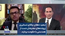 سعید دهقان: وکلای تسخیری پرونده‌های معترضان دست از همدستی با حکومت بردارند  
