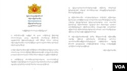 မြန်မာအမျိုးသားညီညွတ်ရေးအစိုးရ (NUG) ရဲ့ တမူးမြို့ဖြစ်စဉ် ထုတ်ပြန်ကြေညာချက် (ဒီဇင်ဘာလ ၅၊ ၂၀၂၂)