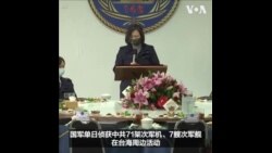 台湾总统蔡英文到澎湖慰问军队 