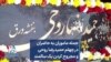 حمله ماموران به حاضران در چهلم حمیدرضا روحی و مجروح کردن یک سالمند