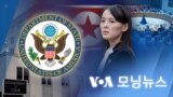 [VOA 모닝뉴스] 2022년 11월 25일