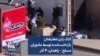 کتک زدن معترضان بازداشت‌شده توسط ماموران مسلح – زاهدان، ۴ آذر