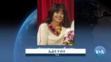 ጦብላሕታን ኣከባብራን ድርብ በዓላት ኣብ ስደት