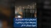 شعارهای شبانه معترضان از پنجره‌ها: «مرگ بر دیکتاتور»؛ شهرک چیتگر؛ ۱۸ آذر