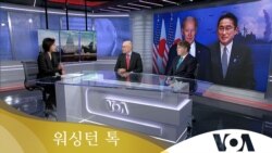 [워싱턴 톡] 미국, 일본 ‘방위력 강화’ 적극지지…한국 핵무장 추진하나?
