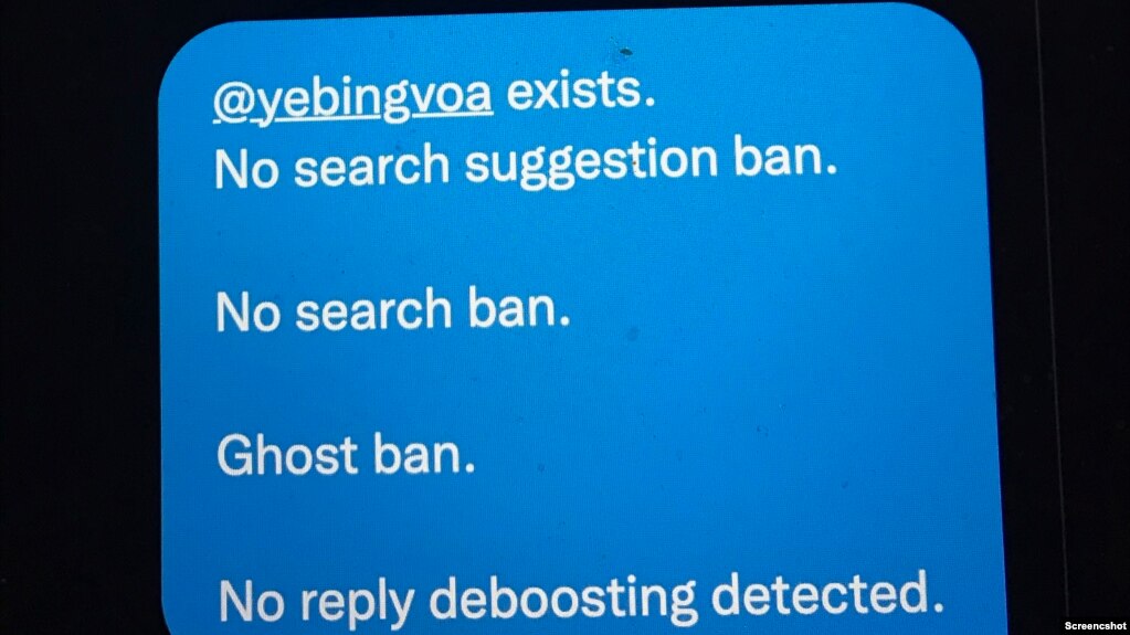 网友提供的图片显示VOA记者叶兵的推号@yebingvoa被幽灵屏蔽（Ghost ban)(photo:VOA)
