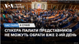 Спікера Палати представників не можуть обрати вже 2-ий день. ЧАС-ТАЙМ