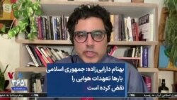 بهنام دارایی‌زاده: جمهوری اسلامی بارها تعهدات هوایی را نقض کرده است
