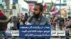 رضا لر - از برگزارکنندگان تجمعات تورنتو: دولت کانادا باید کلیت سپاه را تروریستی اعلام کند