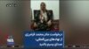 درخواست مادر محمد فرامرزی از نهادهای بین‌المللی: صدای پسرم باشید