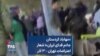 «مهاباد کردستان جانم فدای ایران»؛ شعار اعتراضات تهران – ۳ آذر
