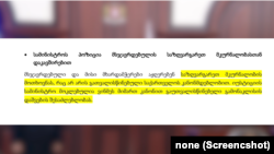 ამონარიდი იუსტიციის სამინისტროს წერილობითი პასუხიდან