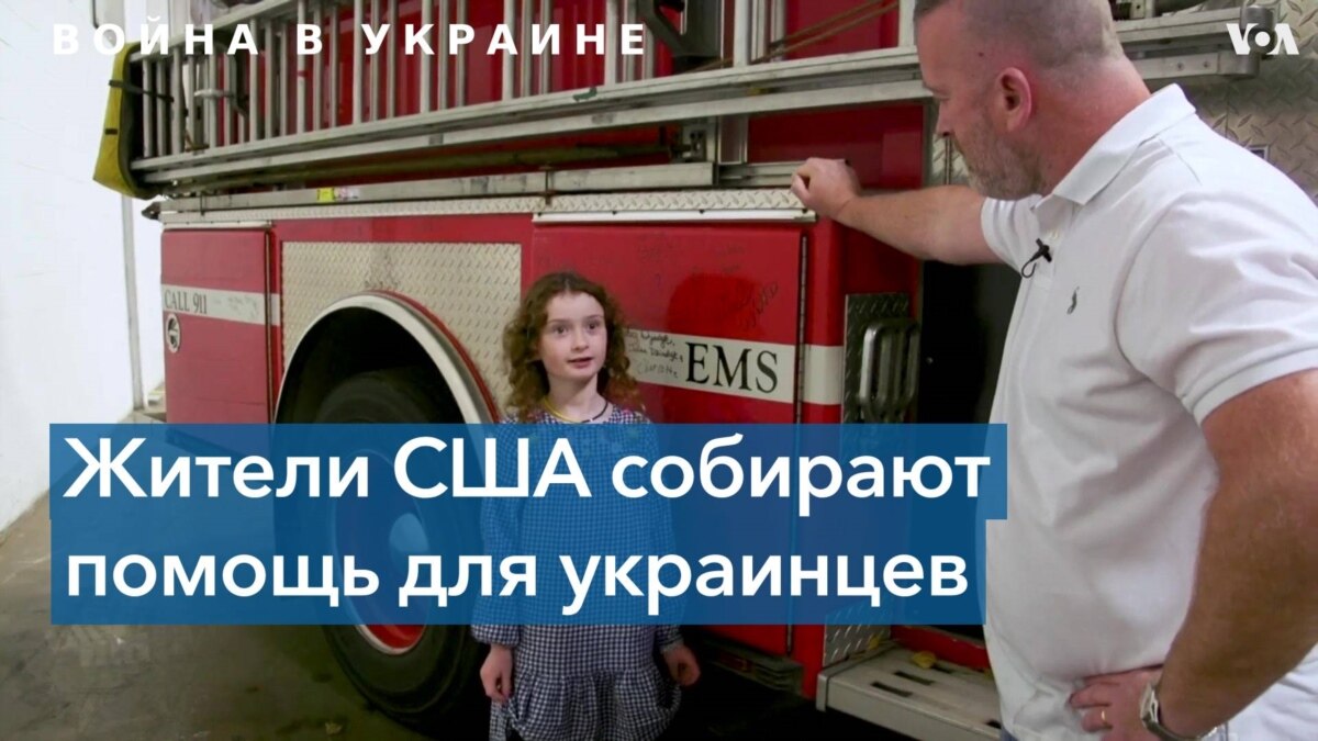 Жители Иллинойса посылают машины скорой помощи в Украину