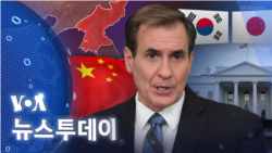 [VOA 뉴스 투데이] 2022년 12월 8일