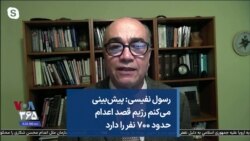 رسول نفیسی: پیش‌بینی می‌کنم رژیم قصد اعدام حدود ۷۰۰ نفر را دارد
