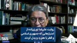 روایت علیرضا نوری‌زاده از امتیازهایی که جمهوری اسلامی و قطر با هم رد و بدل کردند