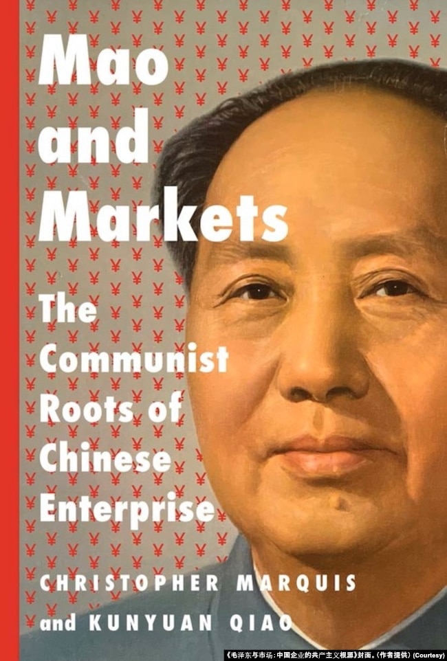 《毛泽东与市场：中国企业的共产主义根源》封面。（作者提供）