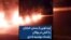 ویدئویی از بستن خیابان با آتش در بوکان بامداد دوشنبه ۵ دی