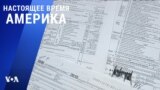 «Настоящее время. Америка» – 30 декабря 2022