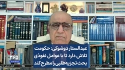 عبدالستار دوشوکی: حکومت تلاش دارد تا با عوامل نفوذی بحث تجزیه‌طلبی را مطرح کند