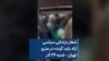 شعار «زندانی سیاسی آزاد باید گردد» در مترو تهران - شنبه ۲۶ آذر