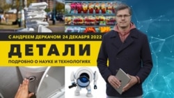 Робот, находящий предметы; что попадает в воздух при смыве унитаза | «Детали» 