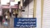 اعتصاب کسبه شهر سقز همزمان با سومین سالگرد سرنگونی پرواز پی‌اس ۷۵۲ 
