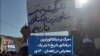 «مرگ بر دیکتاتورترین دیکتاتور تاریخ»؛ بنر یک معترض در زاهدان – ۲دی