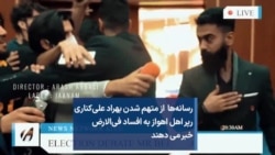 رسانه‌ها از متهم شدن بهراد علی‌کناری رپر اهل اهواز به افساد فی‌الارض خبر ‌می دهند.