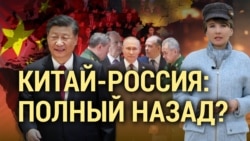 Почему члены китайской компартии недовольны Путиным? Итоги с Юлией Савченко 