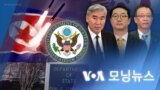 [VOA 모닝뉴스] 2023년 1월 3일