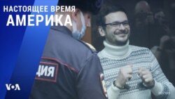 «Настоящее время. Америка» – 9 декабря 2022 