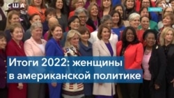 Женщины в законодательной и исполнительной власти после промежуточных выборов в ноябре 